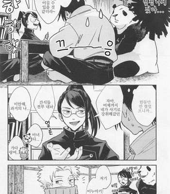 [Yougen 8 Aburanagi (Rukani)] GREAT ESCAPE – Jujutsu Kaisen dj [Kr] – Gay Manga sex 36