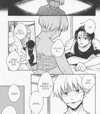 [Yougen 8 Aburanagi (Rukani)] GREAT ESCAPE – Jujutsu Kaisen dj [Kr] – Gay Manga sex 51