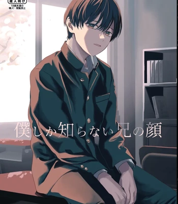 [Kume (Minakami Riku)] Boku shika Shiranai Ani no Kao The Face of My Brother that Only I Know [Eng] – Gay Manga thumbnail 001