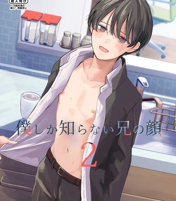 [Kume (Minakami Riku)] Boku shika Shiranai Ani no Kao The Face of My Brother that Only I Know [Eng] – Gay Manga sex 50