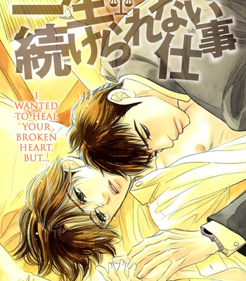 [YAMADA Yugi] Isshou Tsuzukerarenai Shigoto – Vol.02 [Eng] – Gay Manga sex 97