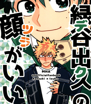 [nochico] Izuku Midoriya’s Got a Good Mug – My Hero Academia dj [Eng] – Gay Manga sex 2