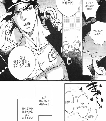 [MAGMA-BB (Maharu)] Kare To Kareshi No Jijou To Chijou – JoJo dj [KR] – Gay Manga sex 6