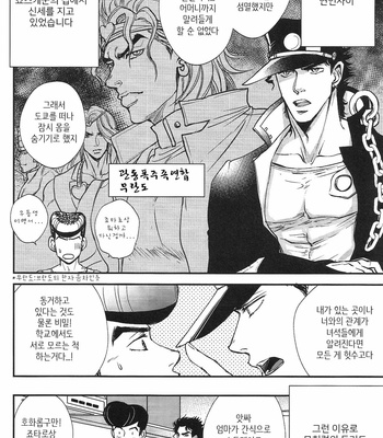 [MAGMA-BB (Maharu)] Kare To Kareshi No Jijou To Chijou – JoJo dj [KR] – Gay Manga sex 8