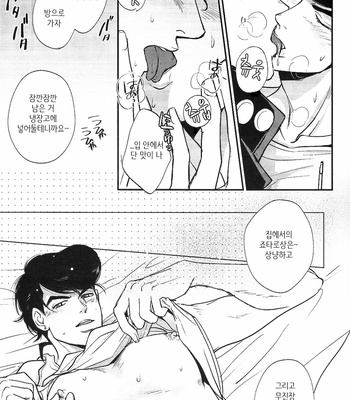 [MAGMA-BB (Maharu)] Kare To Kareshi No Jijou To Chijou – JoJo dj [KR] – Gay Manga sex 11
