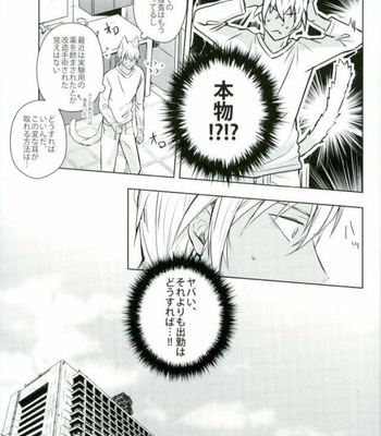 [FOX-TRAP (Mu Ya)] Chimeiteki Na Miryoku -Detective Conan dj [JP] – Gay Manga sex 4