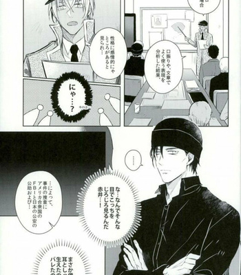 [FOX-TRAP (Mu Ya)] Chimeiteki Na Miryoku -Detective Conan dj [JP] – Gay Manga sex 6