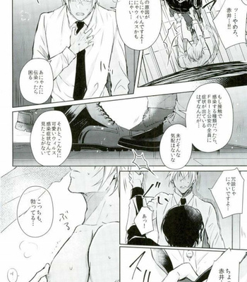 [FOX-TRAP (Mu Ya)] Chimeiteki Na Miryoku -Detective Conan dj [JP] – Gay Manga sex 19