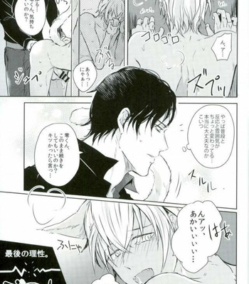 [FOX-TRAP (Mu Ya)] Chimeiteki Na Miryoku -Detective Conan dj [JP] – Gay Manga sex 24