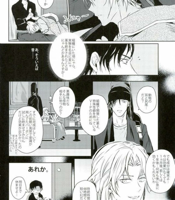 [FOX-TRAP (Mu Ya)] Chimeiteki Na Miryoku -Detective Conan dj [JP] – Gay Manga sex 27