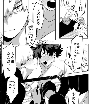 [Kinugoshi Body (Kin)] R18 Round 4 – Boku no Hero Academia dj [JP] – Gay Manga sex 25