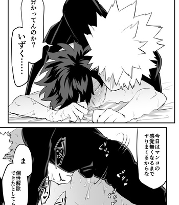 [Kinugoshi Body (Kin)] R18 Round 4 – Boku no Hero Academia dj [JP] – Gay Manga sex 51