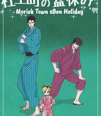 [natsuno] Morioh Town oBon Holiday 99 – JoJo dj [Eng] – Gay Manga thumbnail 001