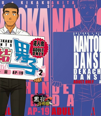 Gay Manga - [Taku Hiraku] Nantoka Danshi vol.2 ~Boy’s big dick~ [Eng] – Gay Manga