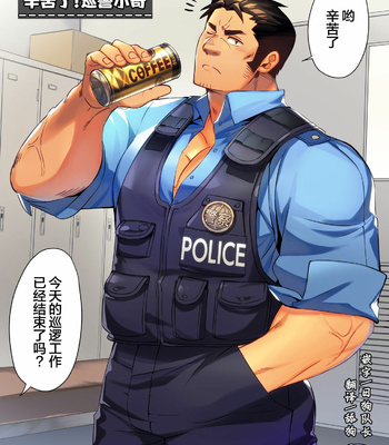 Gay Manga - [Φ STORAGE (Fai)] Ostukare! Omawari-san [cn] – Gay Manga