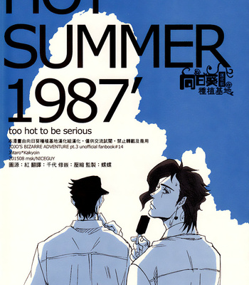 Gay Manga - [NICEGUY] HOT SUMMER 1987′ – JoJo’s Bizarre Adventure dj [CH] – Gay Manga