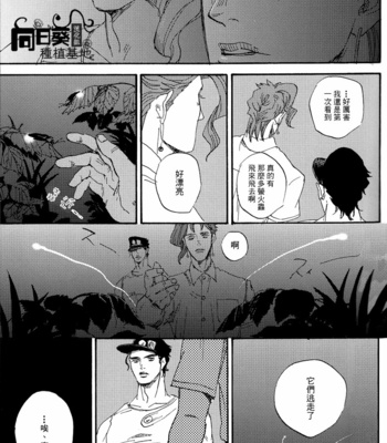 [NICEGUY] HOT SUMMER 1987′ – JoJo’s Bizarre Adventure dj [CH] – Gay Manga sex 10