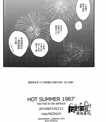 [NICEGUY] HOT SUMMER 1987′ – JoJo’s Bizarre Adventure dj [CH] – Gay Manga sex 21