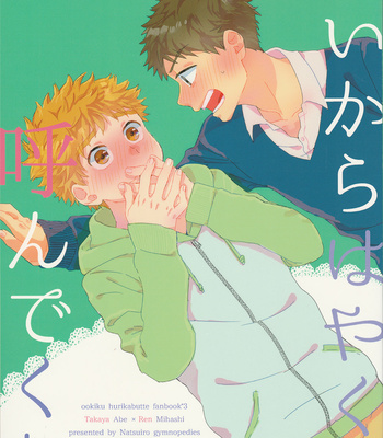 [kamino] Please just call my name – Big Windup dj [Eng] – Gay Manga sex 2