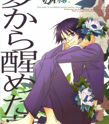 [BIBI] Yume Kara Sameta Yume – xXxHolic dj [PT-BR] – Gay Manga thumbnail 001