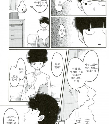 [Porygon137 (Hidari Pory5n)] 14才 – Mob Psycho 100 dj [kr] – Gay Manga sex 7