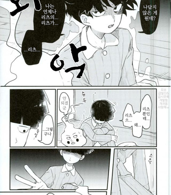 [Porygon137 (Hidari Pory5n)] 14才 – Mob Psycho 100 dj [kr] – Gay Manga sex 24