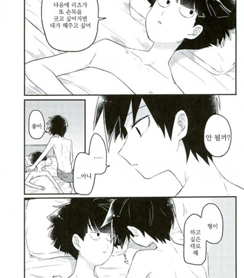 [Porygon137 (Hidari Pory5n)] 14才 – Mob Psycho 100 dj [kr] – Gay Manga sex 47