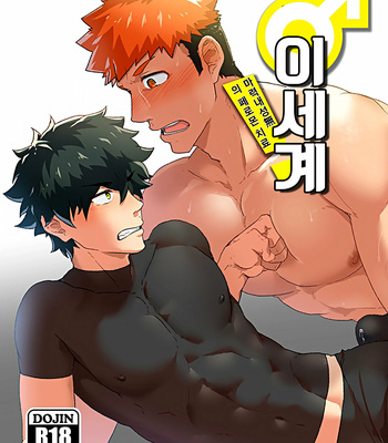 Gay Manga - [PULIN Nabe (kakenari)] Isekai 3 [kr] – Gay Manga