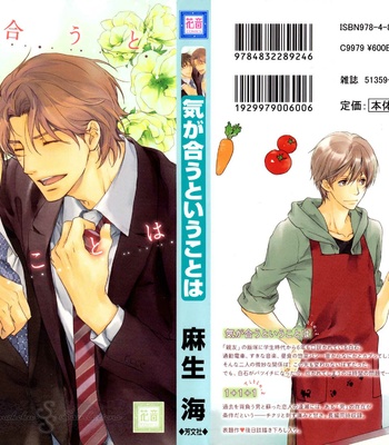 [ASOU Kai] Ki ga Au to Iu Koto wa [Eng] – Gay Manga thumbnail 001