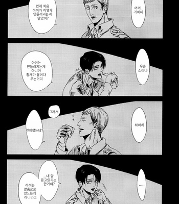 [Yakomachi (Machiyako)] Shingeki no Kyojin dj – Hazakura Kaika Yosou [kr] – Gay Manga sex 3