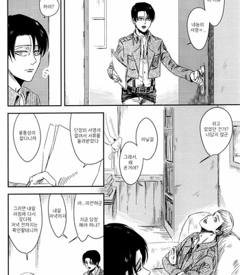 [Yakomachi (Machiyako)] Shingeki no Kyojin dj – Hazakura Kaika Yosou [kr] – Gay Manga sex 7