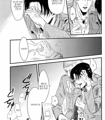 [Yakomachi (Machiyako)] Shingeki no Kyojin dj – Hazakura Kaika Yosou [kr] – Gay Manga sex 17