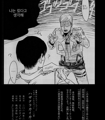 [Yakomachi (Machiyako)] Shingeki no Kyojin dj – Hazakura Kaika Yosou [kr] – Gay Manga sex 27