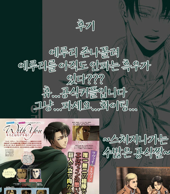 [Yakomachi (Machiyako)] Shingeki no Kyojin dj – Hazakura Kaika Yosou [kr] – Gay Manga sex 28