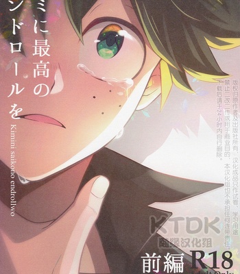 Gay Manga - [Gateau/ Scotch] 给你最好的片尾名单 – Boku no hero academia dj [CN] – Gay Manga