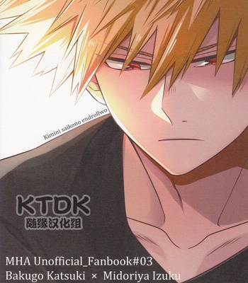 [Gateau/ Scotch] 给你最好的片尾名单 – Boku no hero academia dj [CN] – Gay Manga sex 2