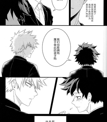 [Gateau/ Scotch] 给你最好的片尾名单 – Boku no hero academia dj [CN] – Gay Manga sex 9