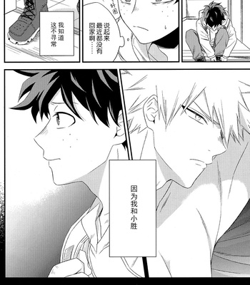 [Gateau/ Scotch] 给你最好的片尾名单 – Boku no hero academia dj [CN] – Gay Manga sex 10