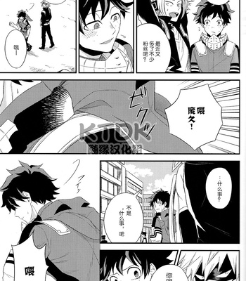 [Gateau/ Scotch] 给你最好的片尾名单 – Boku no hero academia dj [CN] – Gay Manga sex 15