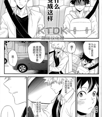 [Gateau/ Scotch] 给你最好的片尾名单 – Boku no hero academia dj [CN] – Gay Manga sex 17