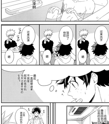 [Gateau/ Scotch] 给你最好的片尾名单 – Boku no hero academia dj [CN] – Gay Manga sex 20