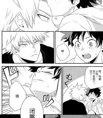 [Gateau/ Scotch] 给你最好的片尾名单 – Boku no hero academia dj [CN] – Gay Manga sex 24