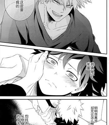 [Gateau/ Scotch] 给你最好的片尾名单 – Boku no hero academia dj [CN] – Gay Manga sex 25