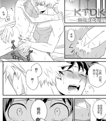 [Gateau/ Scotch] 给你最好的片尾名单 – Boku no hero academia dj [CN] – Gay Manga sex 26