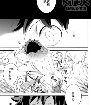 [Gateau/ Scotch] 给你最好的片尾名单 – Boku no hero academia dj [CN] – Gay Manga sex 29