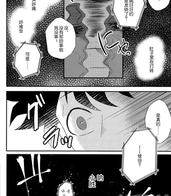 [Gateau/ Scotch] 给你最好的片尾名单 – Boku no hero academia dj [CN] – Gay Manga sex 32