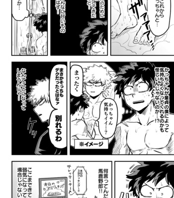 [Jakosuke] Oteawase negaimasu – Boku no Hero Academia dj [JP] – Gay Manga sex 5