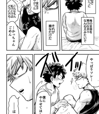 [Jakosuke] Oteawase negaimasu – Boku no Hero Academia dj [JP] – Gay Manga sex 23
