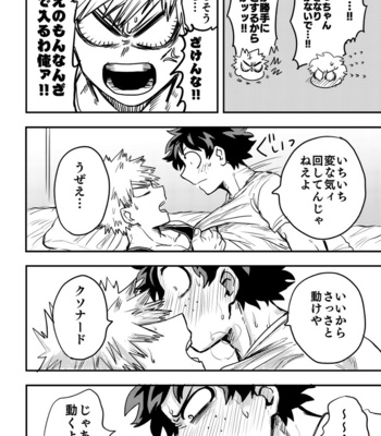 [Jakosuke] Oteawase negaimasu – Boku no Hero Academia dj [JP] – Gay Manga sex 31