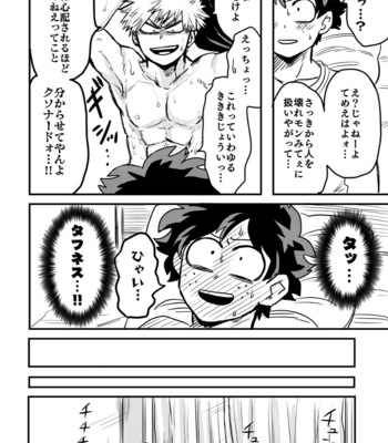 [Jakosuke] Oteawase negaimasu – Boku no Hero Academia dj [JP] – Gay Manga sex 37